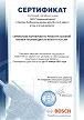 пример сертификата бош образец