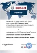 сертификат об обучении персонала бош образец